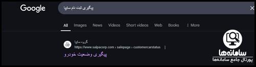 لیست ماشین های ثبت نام سایپا